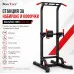 Станция за набиране и кофички Bodyflex 380 Chin up